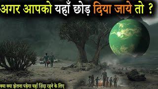 क्या हो अगर आपको कैपलर 22 B पर छोड़ दिया जाए | What If you reach to Capler 22B Exoplanet ?