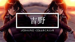 Yoshino Collective Mix #1 | Mixed by SakuraBipolar