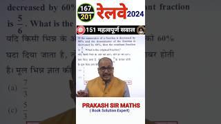 #shorts #maths #railway #rrbgroupd  prakash sir