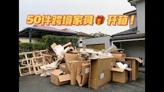 3万搞定50件跨境家具！反向海运家具到澳洲【攻略】｜House家具集运「Sydney Vlogger Kun」