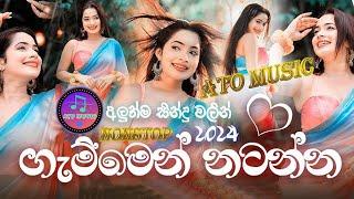 අලුත්ම ටිකෙන් නැටවෙන්න | 2024 New Sinhala Nonstop | අහලා බලන්න ආස හිතෙයි