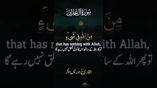 good morning surah allay imran #like #subscribetomychannel