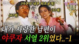 1부️ 11살 연상 남편이 야쿠자 서열 2위인 것을 알았을 때 한국인 아내의 반응[인간극장] | 야쿠자의 아내 | KBS 2000.12.04