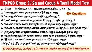 Video 10 | TNPSC Group 2 / 2a and Group 4 Tamil Model Test | TNTET TNUSRB