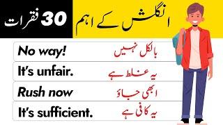 English 30 Daily Use Short Sentences with Urdu Translation | English Bol Chal