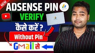 How to verify adsense pin with email in 2025 | Verify Google Adsense Account With Pin Code