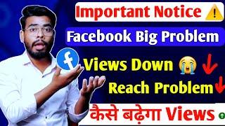 Facebook में बहुत बड़ा Problem चल रहा है  | facebook reach down problem solve | Views increase