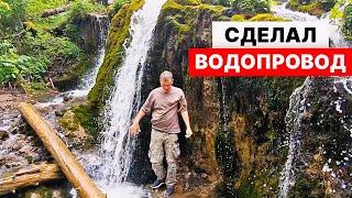 ВОДОПРОВОД на УЧАСТКЕ без насосов и электричества!