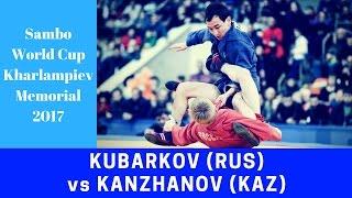 SAMBO. KUBARKOV (RUS) vs KANZHANOV (KAZ). World Cup "Kharlampiev Memorial" 2017