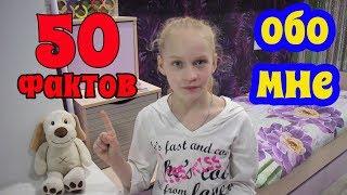 50 ФАКТОВ ОБО МНЕ. Блондинка ТВ