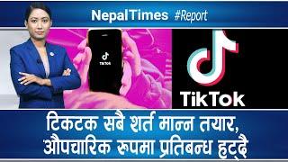 Tik Tokका प्रतिनिधिहरु काठमाडौंमा, प्रतिबन्ध हट्दै || Nepal Times