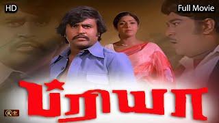 ரஜினிகாந்த் ஸ்ரீதேவி நடித்த Priya Tamil Full Movie HD | Super Hit Movie | Super Star Rajinikanth