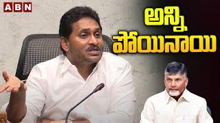 అన్ని పోయినాయి | YS Jagan Sad Comments | CM Chandrababu | ABN Telugu