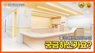 부산재활중점요양병원, 좋은애인요양병원
