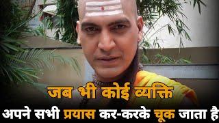 Whenever A PERSON Makes All His EFFORTS And FAILS | Chanakya Niti Hindi |Chanakya Success Motivation