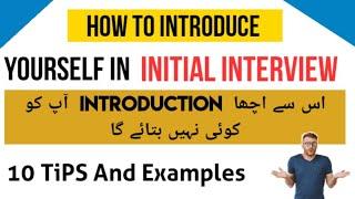 HOW TO GIVE INTRODUCTION IN INITIAL INTERVIEW | HOW TO INTRODUCE YOURSELF | BEST INTRODUCTION TIPS |