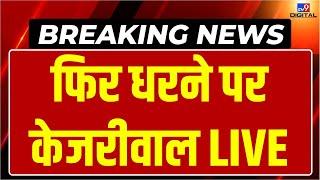 ED को Arvind Kejriwal का जवाब..BJP पर AAP के इल्जाम | AAP | ED | PM Modi | Breaking News | LIVE