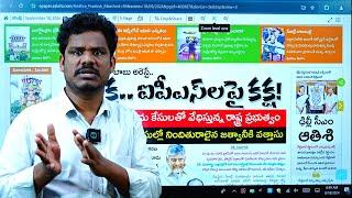 Sep 18 News Papers: ఒక IPS అప్రూవర్ | సాక్షిని అవమానించవద్దు! | ఈనాడు పగకు బలి | Gundusoodhi - PINN