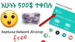 አሁኑኑ  500$  ተቀበሉ  2024  Airdrop  አካውንት ስለከፈታችው ብቻ   NEPTUNE NETWORK AIRDRO