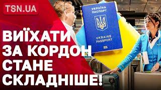 ЦЕ ТРЕБА ЗНАТИ ВСІМ! Нові правила для виїзду українців за кордон!