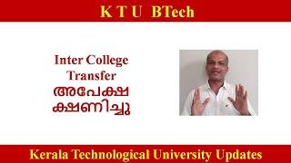 KEAM 2023 II Inter College Transfer to S3