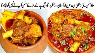 New Mutton Recipe | Special Matka Mutton Recipe | Mutton Curry Recipe | Mutton Bhuna | Mutton Handi