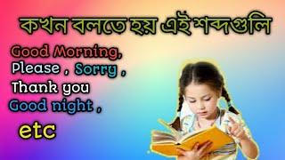 Magical Word for Kids ll Golden Word for Children ll