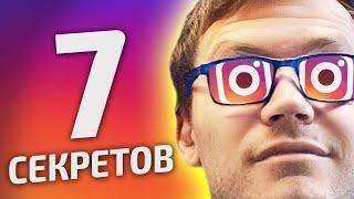 Как набрать подписчиков в инстаграме? / Продвижение в инстаграм 2020 / 7 работающих ФИШЕК