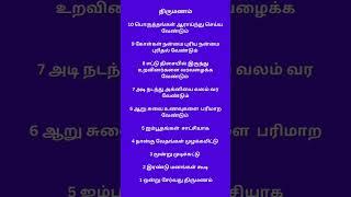 Marriage#tamiltips#tamilshorts#thirumanam#tamil#tamilhits#திருமணம்#aanmeegam#anmigam#healthtips#like