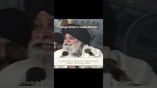 Sange Aswad in Kaaba Makkah By Giani Sant Singh Ji Maskeen