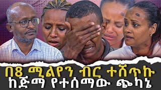 #በ8ሚልየን_ብር_ተሸጥኩ #ከጅማ_የተሰማው_ጭካኔ |ቃለ ቀርን ሚዲያ KALE KERN MEDIA