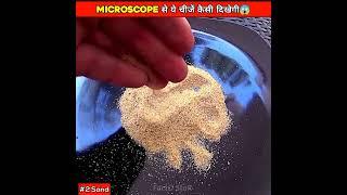 Microscope से दिखता है कुछ ऐसा | FactO StaR | #shorts #ytshorts