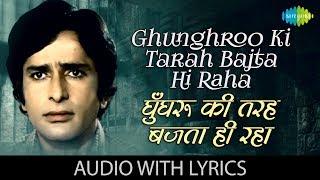 Ghunghroo Ki Tarah Bajta Hi Raha with lyrics | Kishore Kumar | Chor Machaye Shor.