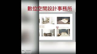 住家裝潢