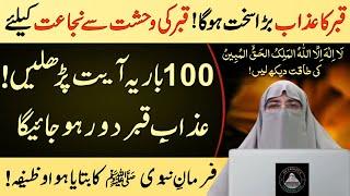 What Happens When You Use Dr Farhat Hashmi's Wazifa for Qabar Ki Azab?