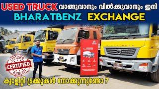 കൊമേഴ്സ്യൽ വാഹനങ്ങൾ വാങ്ങാനും വിൽക്കാനും BHARATBENZ  EXCHANGE | SECOND HAND COMMERCIAL VEHICLE