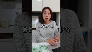 연상아내한테 용돈 올려달라고했더니 #shorts