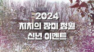 [종료] 2024 신년 이벤트 | 척박한 토양을 기름지게 바꾸는 부식토블럭 받아가세요~ (feat.한국원예자재)