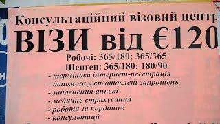 Працевлаштування в Європі. Як дурять людей