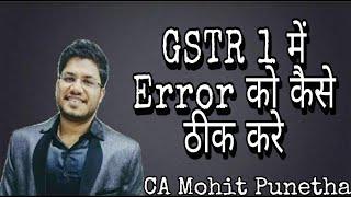 How to correct Errors in GSTR-1 ?