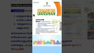 Swadesh Dharshan Scheme #centralgovtscheme #studywithdharshini #currentaffair #schemes #tnpsc