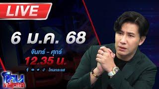 LIVE โหนกระแส เย้ยฟ้าท้าดิน! นักเที่ยวแฉผับดังย่านบางใหญ่ ถูกพนักงานทำร้ายร่างกาย