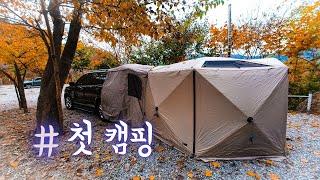 우여곡절 끝에 생애 첫 캠핑. 화목난로까지 도전성공 ️ 엄마와 함께  경남캠핑장추천 │숲속애캠핑장 │아이두젠 반타곤 │우드앤번 화목난로 │캠핑브이로그