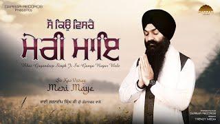 So Kyu Visrey Meri Maye | ਸੋ ਕਿਉੁ ਵਿਸਰੈ ਮੇਰੀ ਮਾਇ | Bhai Gagandeep Singh (Sri Ganga Nagar Wale)