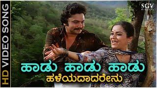 Haadu Haleyadadarenu - HD Video Song | Manasa Sarovara | Vani Jayaram | Chandrashekar | Rekha