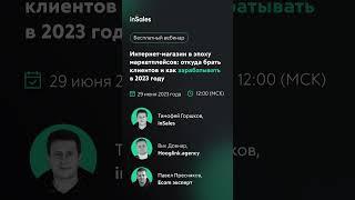 Интернет-магазин в эпоху маркетплейсов: откуда брать клиентов и как зарабатывать в 2023 году