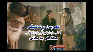 Pashto film Khandani Badmash | Jahangir Khan Dialogues | Asif Khan Dialogue | Pashto HD | Songs