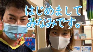 新入社員みなみ登場@葉山ダイビングサービス#すぎきくん