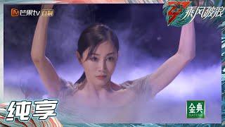 【姐姐SHOWTIME】朱洁静随《月光》舞动 高级感全程拉满 ！《乘风破浪》Sisters Who Make Waves S3 EP1丨Hunan TV