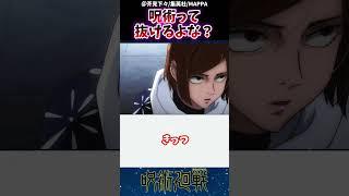 呪術廻戦って抜けるよな？に対する読者の反応